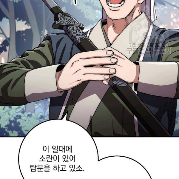 수라전설 독룡 24화 14