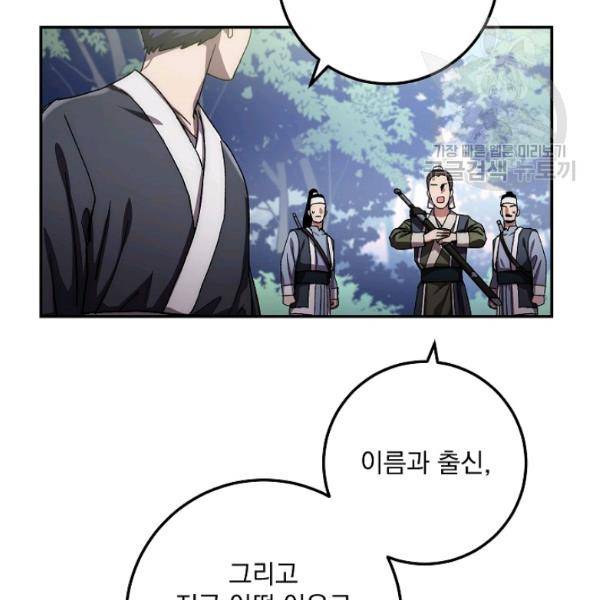 수라전설 독룡 24화 16