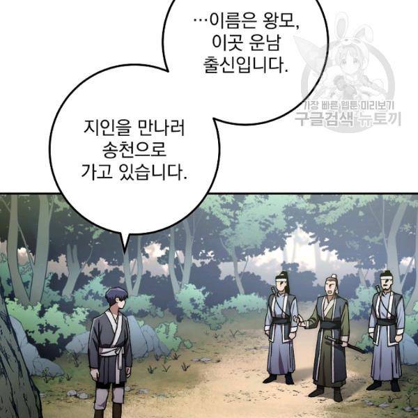 수라전설 독룡 24화 18