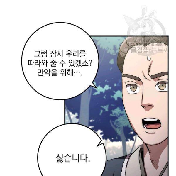 수라전설 독룡 24화 20