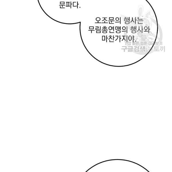 수라전설 독룡 24화 24