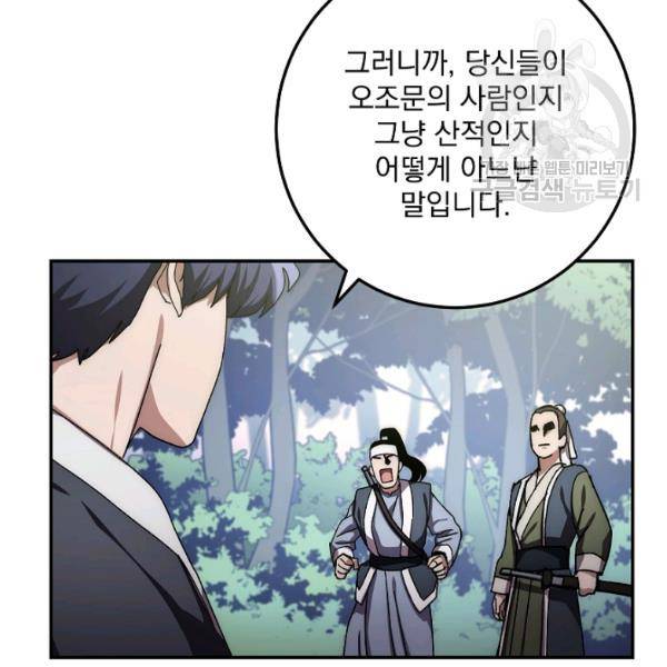 수라전설 독룡 24화 25