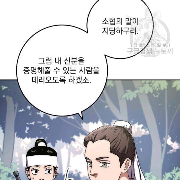 수라전설 독룡 24화 27