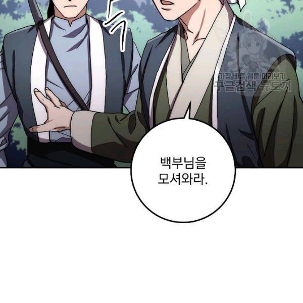 수라전설 독룡 24화 28