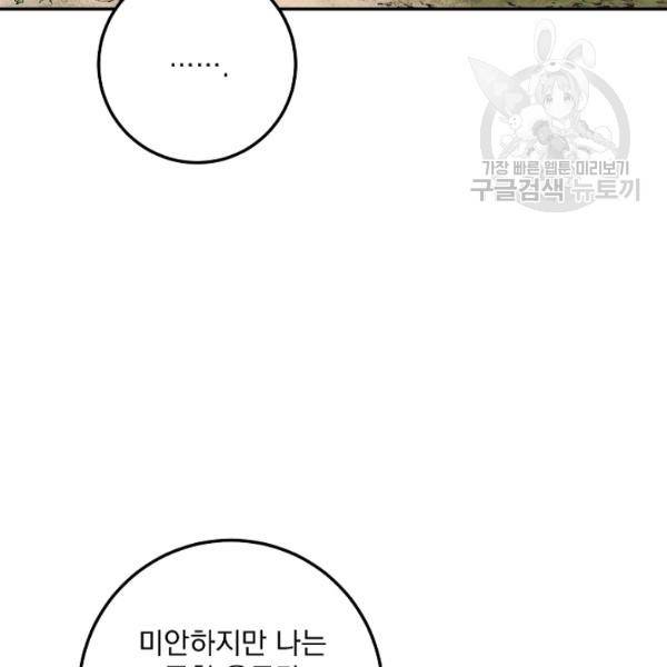 수라전설 독룡 24화 30