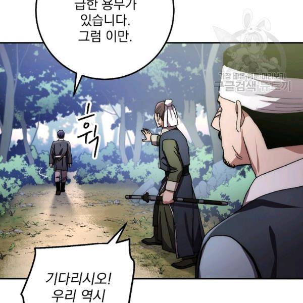 수라전설 독룡 24화 31