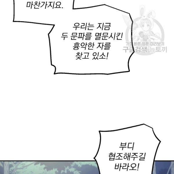 수라전설 독룡 24화 32