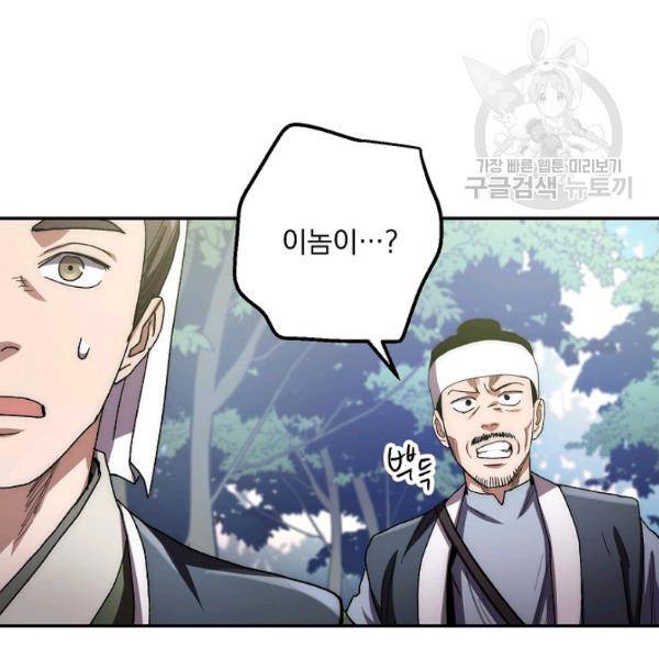 수라전설 독룡 24화 34