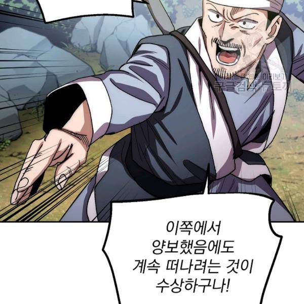 수라전설 독룡 24화 39