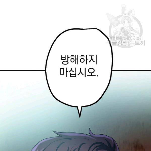 수라전설 독룡 24화 45