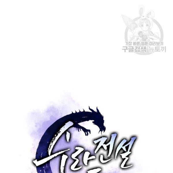 수라전설 독룡 24화 48