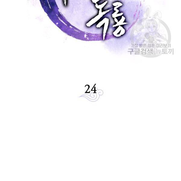 수라전설 독룡 24화 49