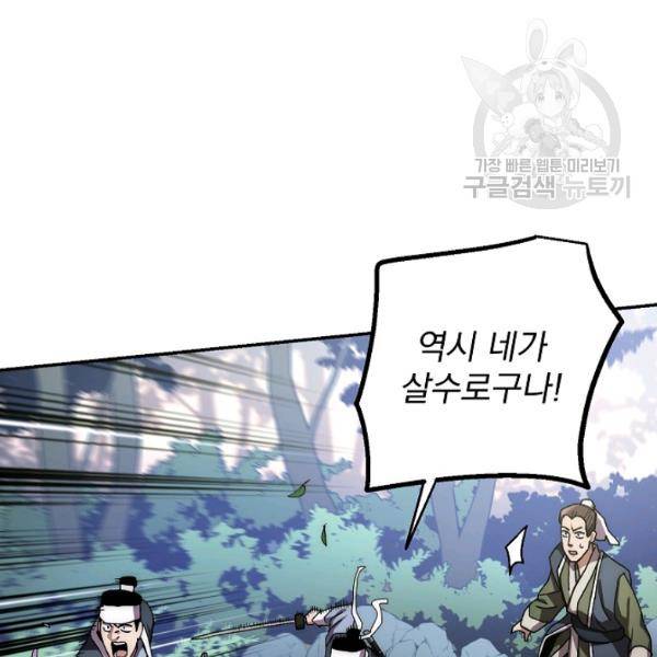 수라전설 독룡 24화 55