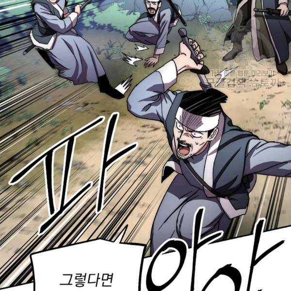 수라전설 독룡 24화 56