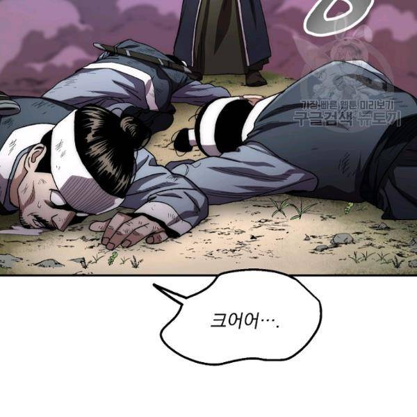 수라전설 독룡 24화 76