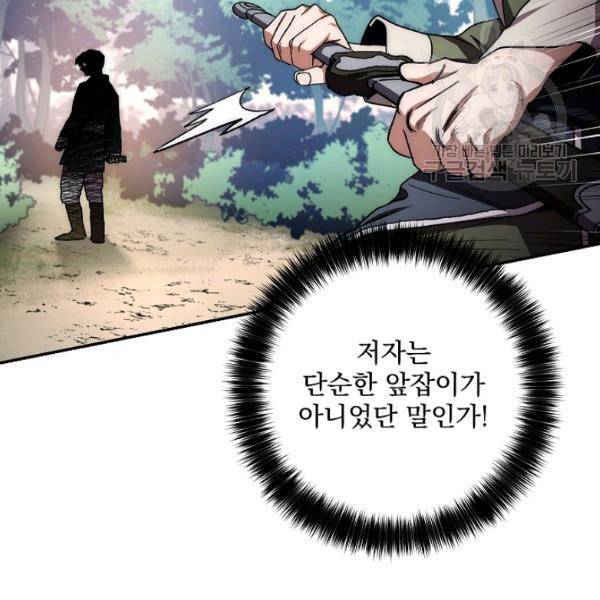 수라전설 독룡 24화 78