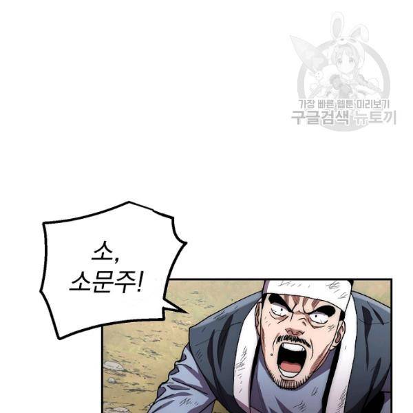 수라전설 독룡 24화 93