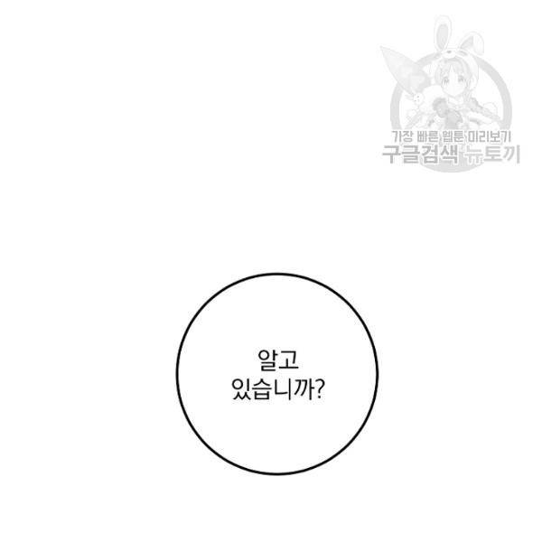 수라전설 독룡 24화 100