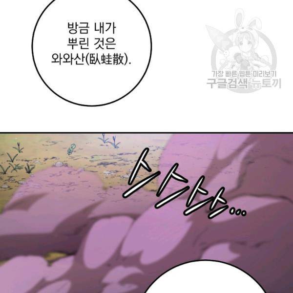 수라전설 독룡 24화 104