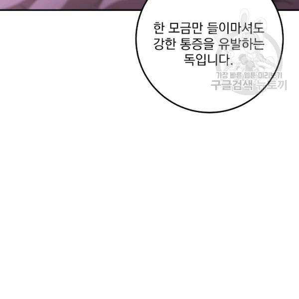 수라전설 독룡 24화 105