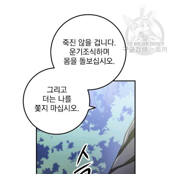 수라전설 독룡 24화 106