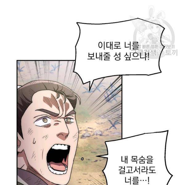 수라전설 독룡 24화 110