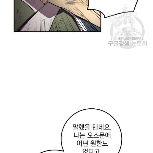 수라전설 독룡 24화 111