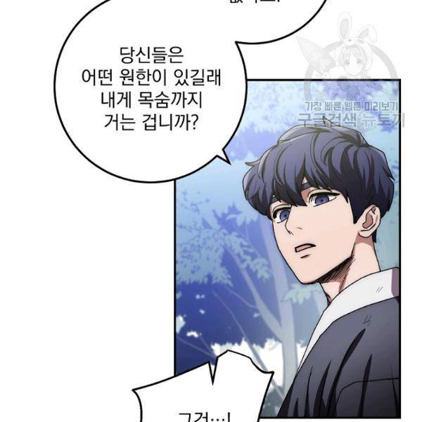 수라전설 독룡 24화 112