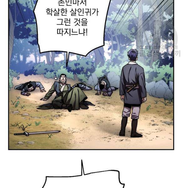 수라전설 독룡 24화 114