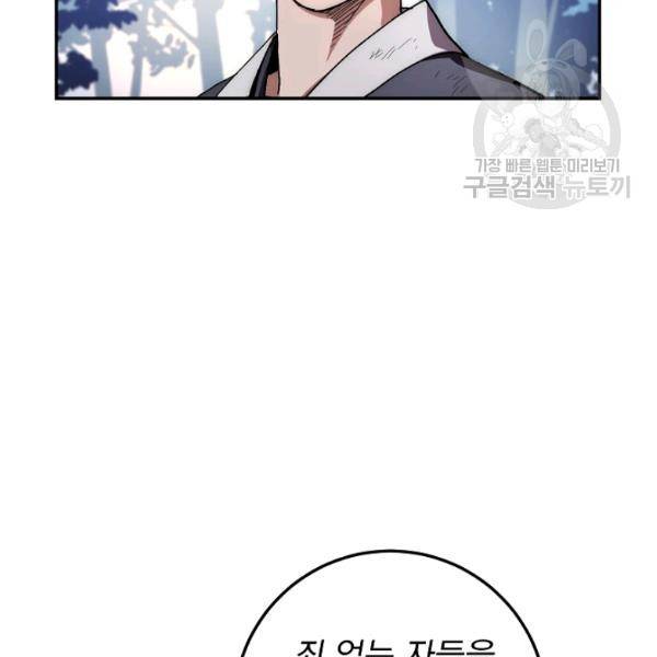 수라전설 독룡 24화 117