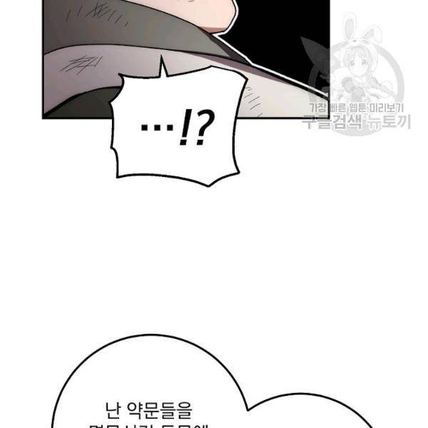 수라전설 독룡 24화 119