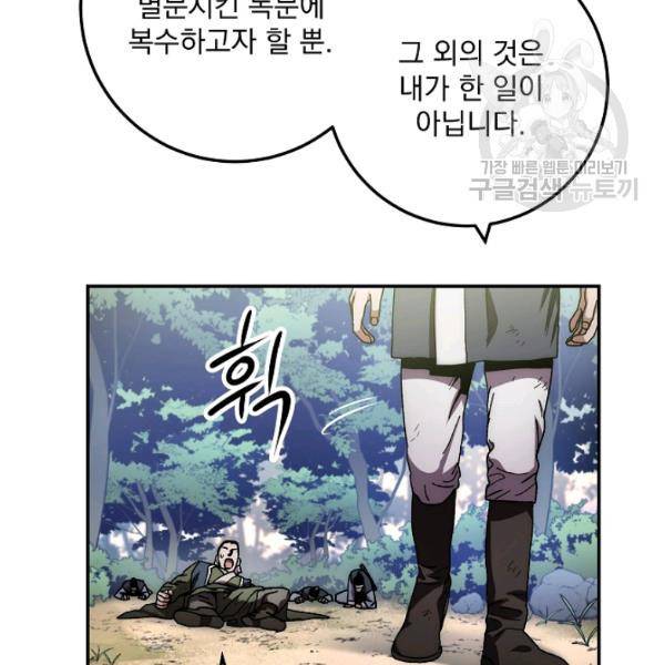 수라전설 독룡 24화 120