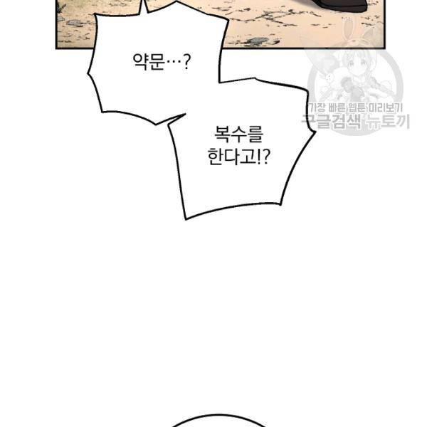 수라전설 독룡 24화 121