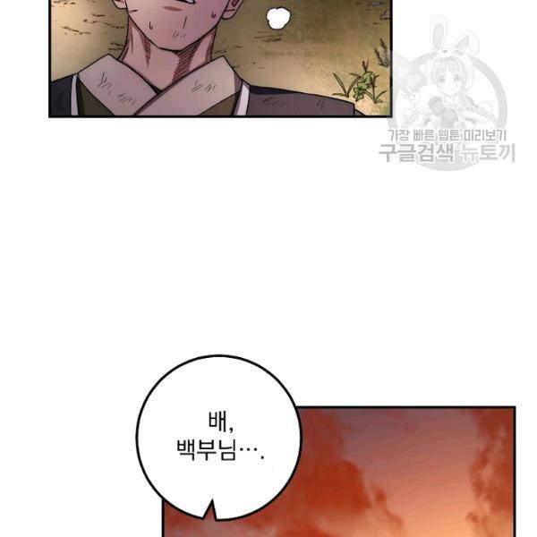 수라전설 독룡 24화 128