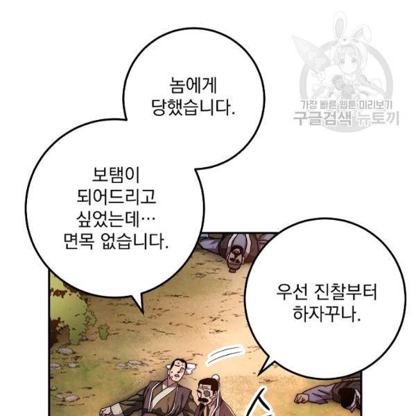 수라전설 독룡 24화 130