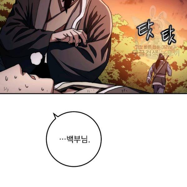 수라전설 독룡 24화 133