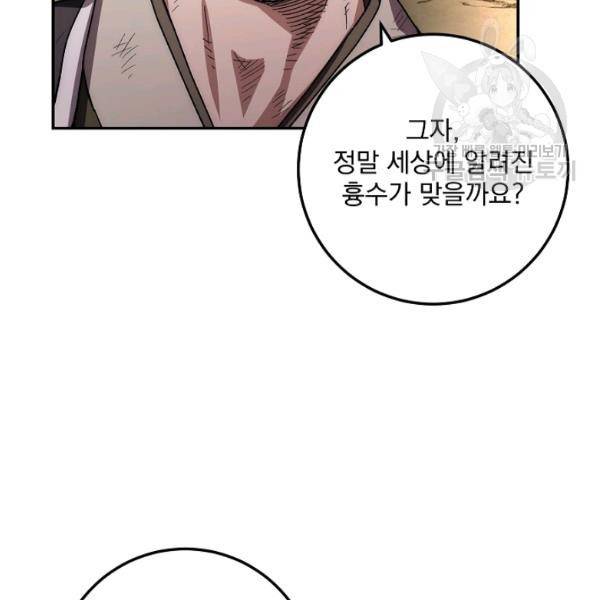 수라전설 독룡 24화 135