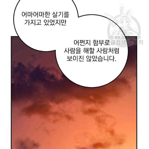 수라전설 독룡 24화 136