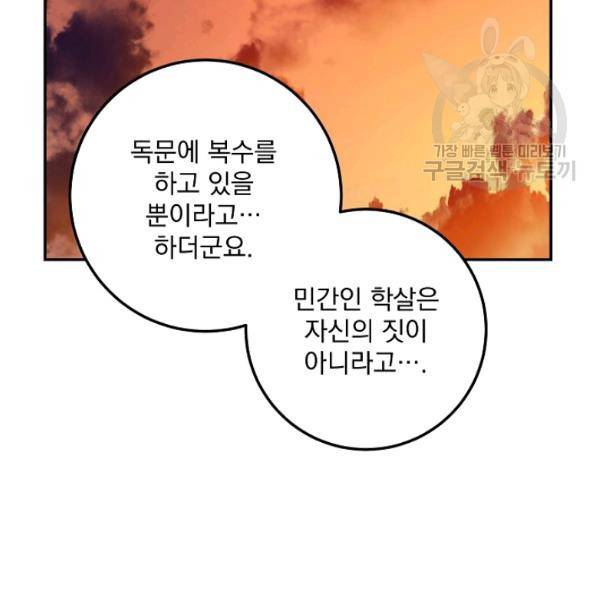 수라전설 독룡 24화 137