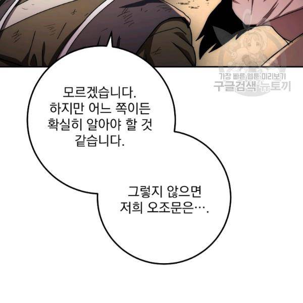 수라전설 독룡 24화 139