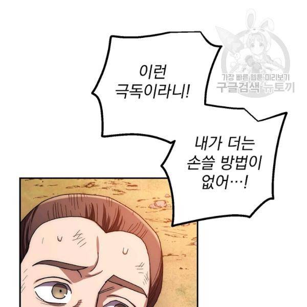 수라전설 독룡 24화 142