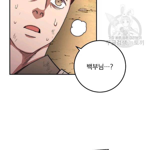 수라전설 독룡 24화 143