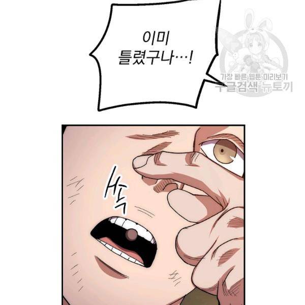 수라전설 독룡 24화 144