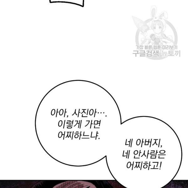 수라전설 독룡 24화 147