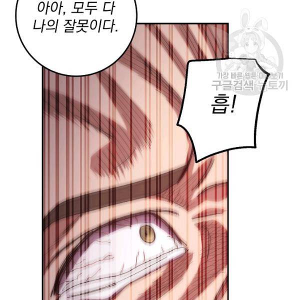 수라전설 독룡 24화 150
