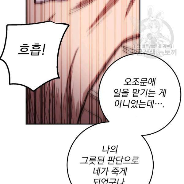 수라전설 독룡 24화 151