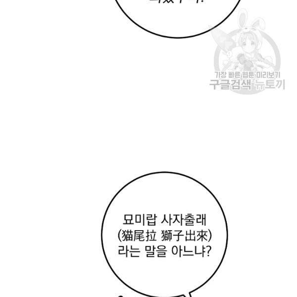 수라전설 독룡 24화 152