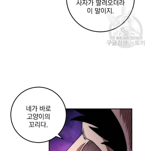 수라전설 독룡 24화 154