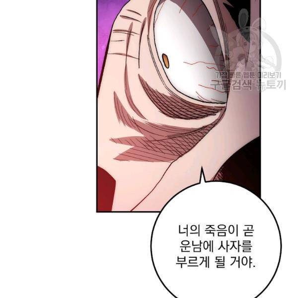 수라전설 독룡 24화 155