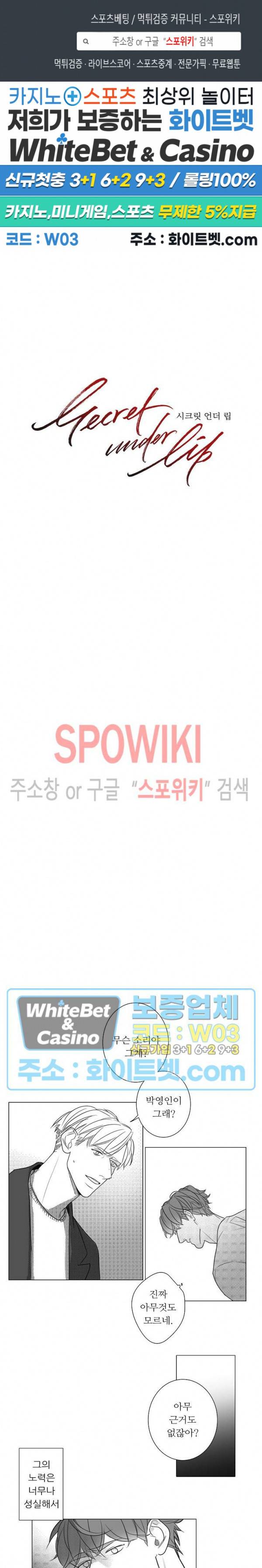 시크릿 언더 립(Secret under lip) 49화 1